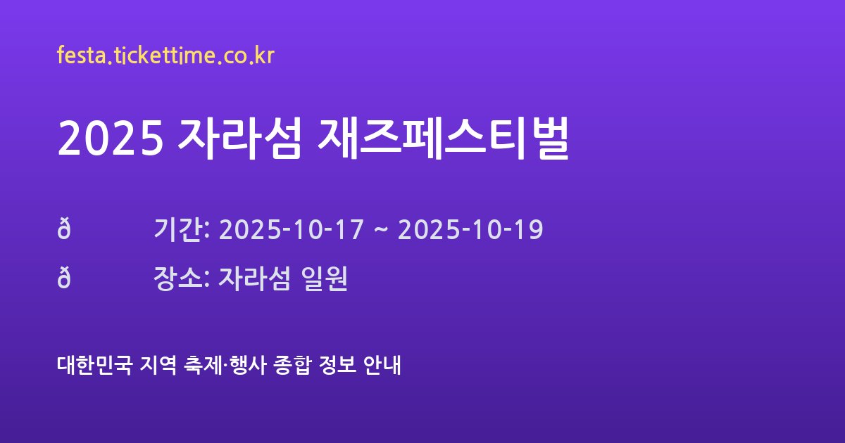 2025 자라섬 재즈페스티벌