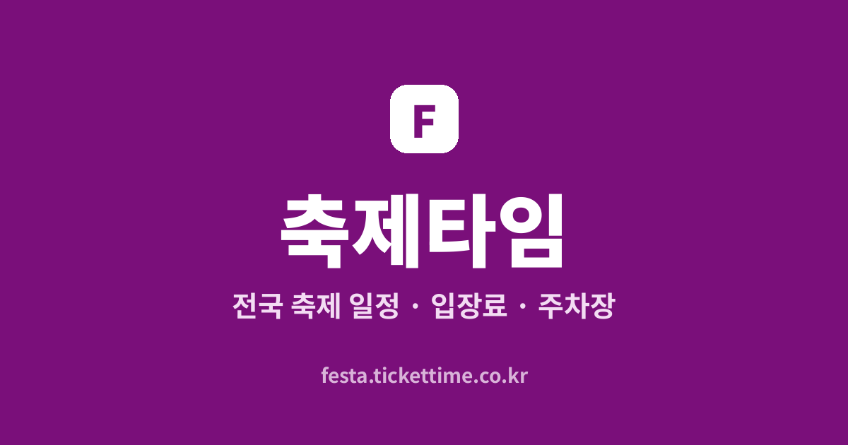 해남미남축제