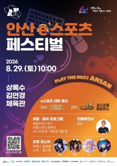 2026 안산 e스포츠 페스티벌