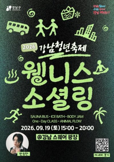 강남청년축제