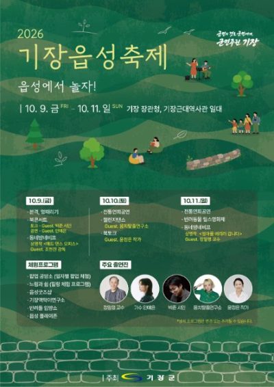 기장읍성축제