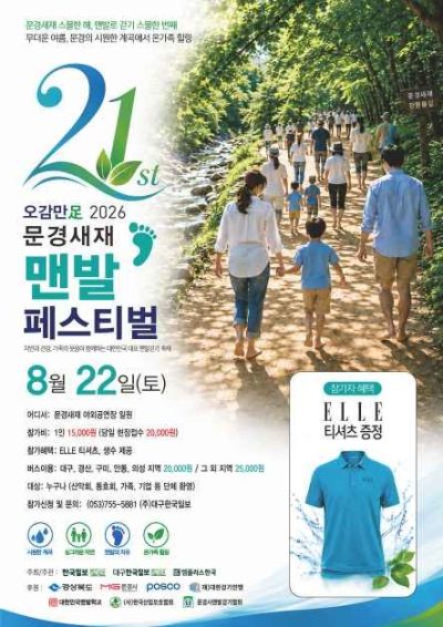 오감만족 문경새재맨발페스티벌