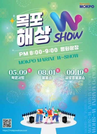 2026 목포해상W쇼