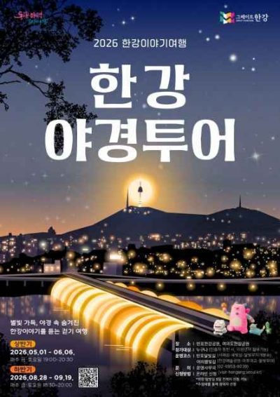 한강야경투어