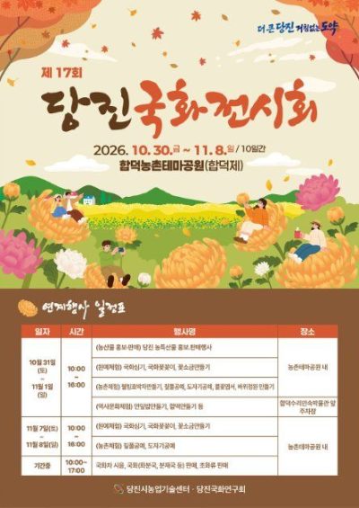 당진국화전시회