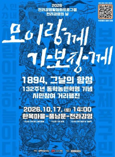 모이랑께 가보장께