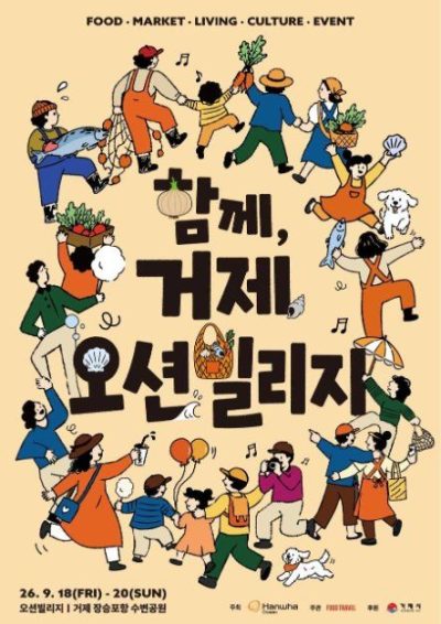 2026 오션빌리지