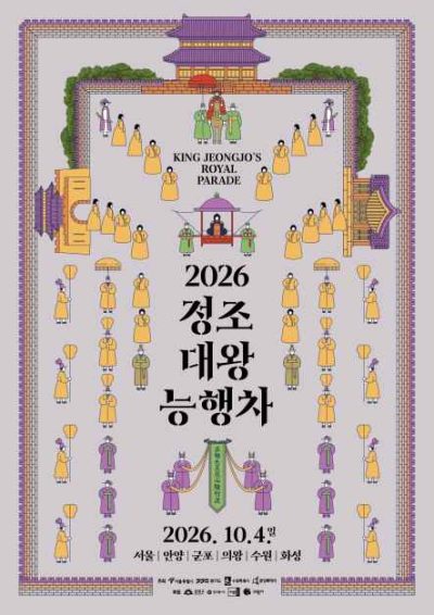 정조대왕 능행차 공동재현