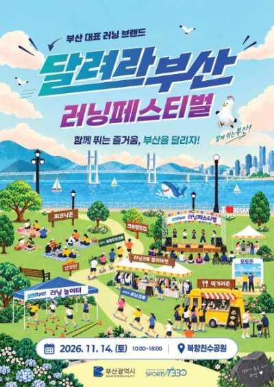 달려라부산 러닝페스티벌
