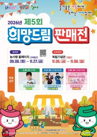 2026 희망드림 판매전