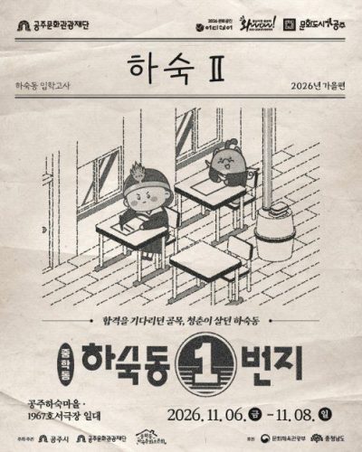 하숙동 1번지