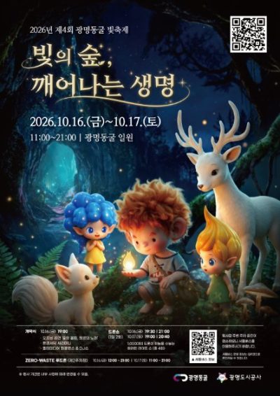 광명동굴빛축제