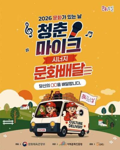 2026 문화가 있는날 - 문화배달