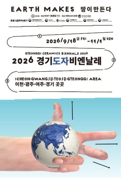 2026 경기도자비엔날레